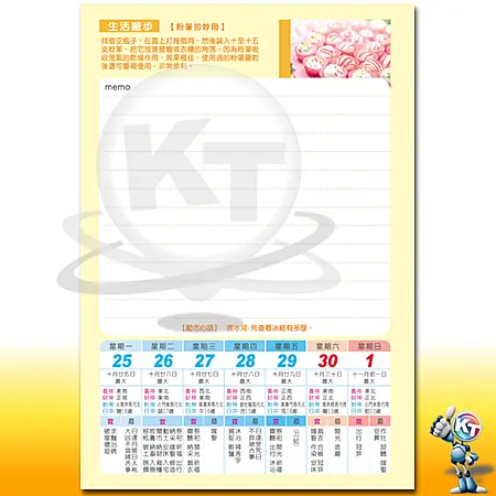 32開中式桌曆-A-2