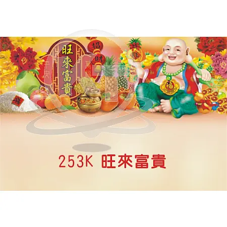 A253-旺來富貴