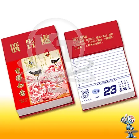 32開 事務日曆(存根聯日曆)