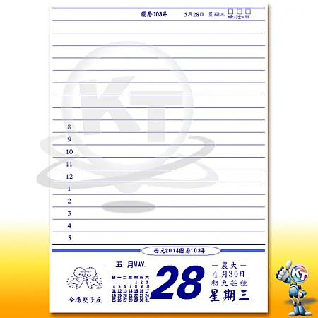 32開 事務日曆(存根聯日曆)-2