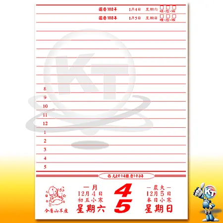 32開 事務日曆(存根聯日曆)-3