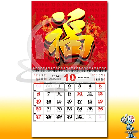 BM-601  福字月曆-展開圖示
