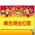 8K日曆上版圖-232K 龍年大吉(新圖)
