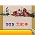 8K日曆上版圖925-大歡喜(新圖)