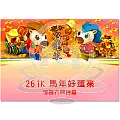 A261-馬年好運來-商品圖
