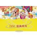 A235K-富貴高升-商品圖