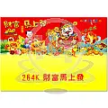 A264-財富馬上發-商品圖