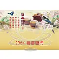 A236福喜臨門-商品圖