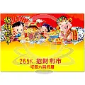 A265-招財利市-商品圖