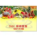 A266-順穗豐登-商品圖