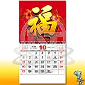BM-601  福字月曆-商品圖